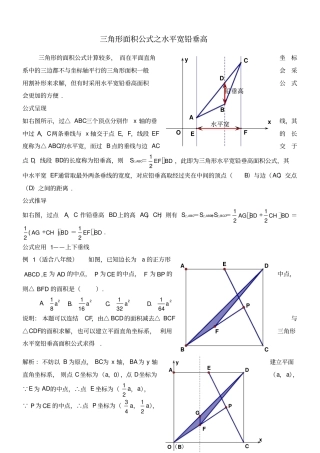 三角形面积公式——之水平宽铅垂高叶茂恒