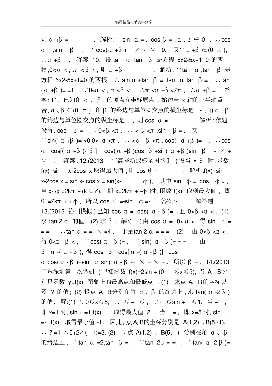 三角恒等变换一轮复习专练_第2页