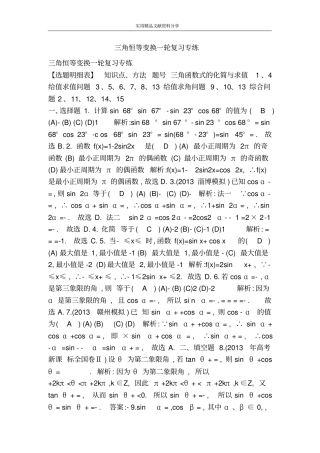 三角恒等变换一轮复习专练