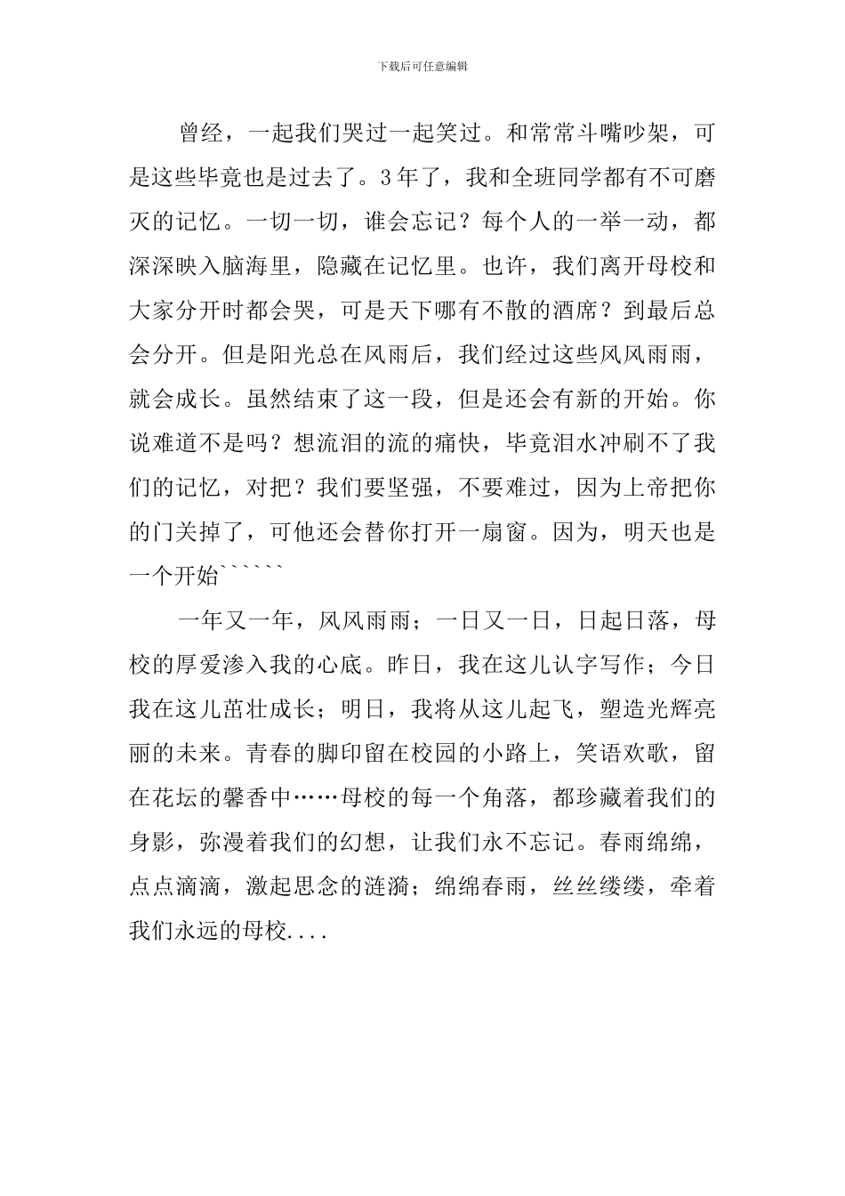 牵挂毕业感言_第2页