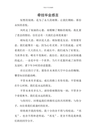 牵挂毕业感言
