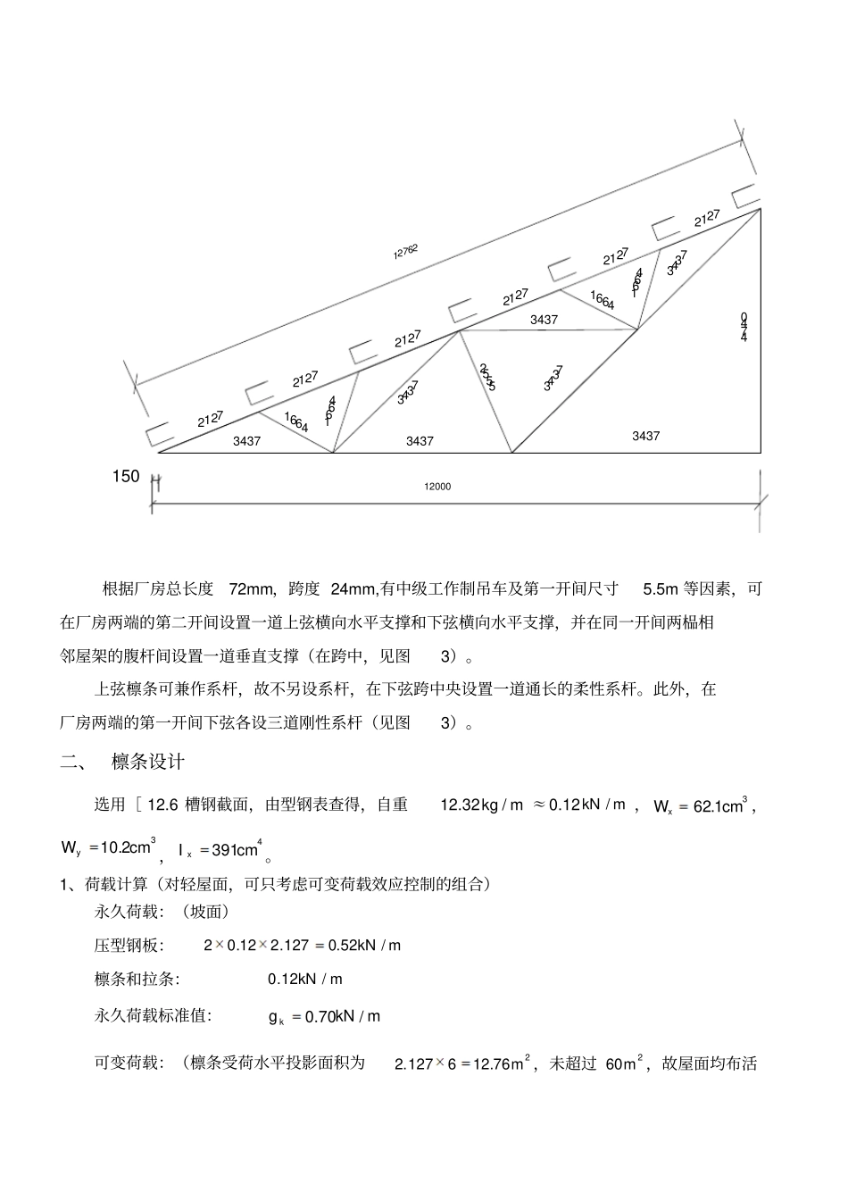 三角形钢屋架课程设计_第3页