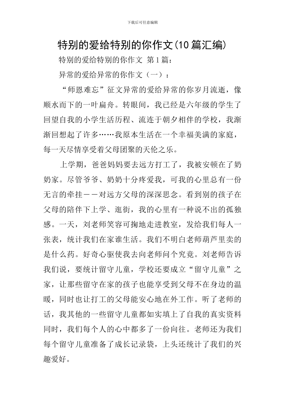 特别的爱给特别的你作文_第1页