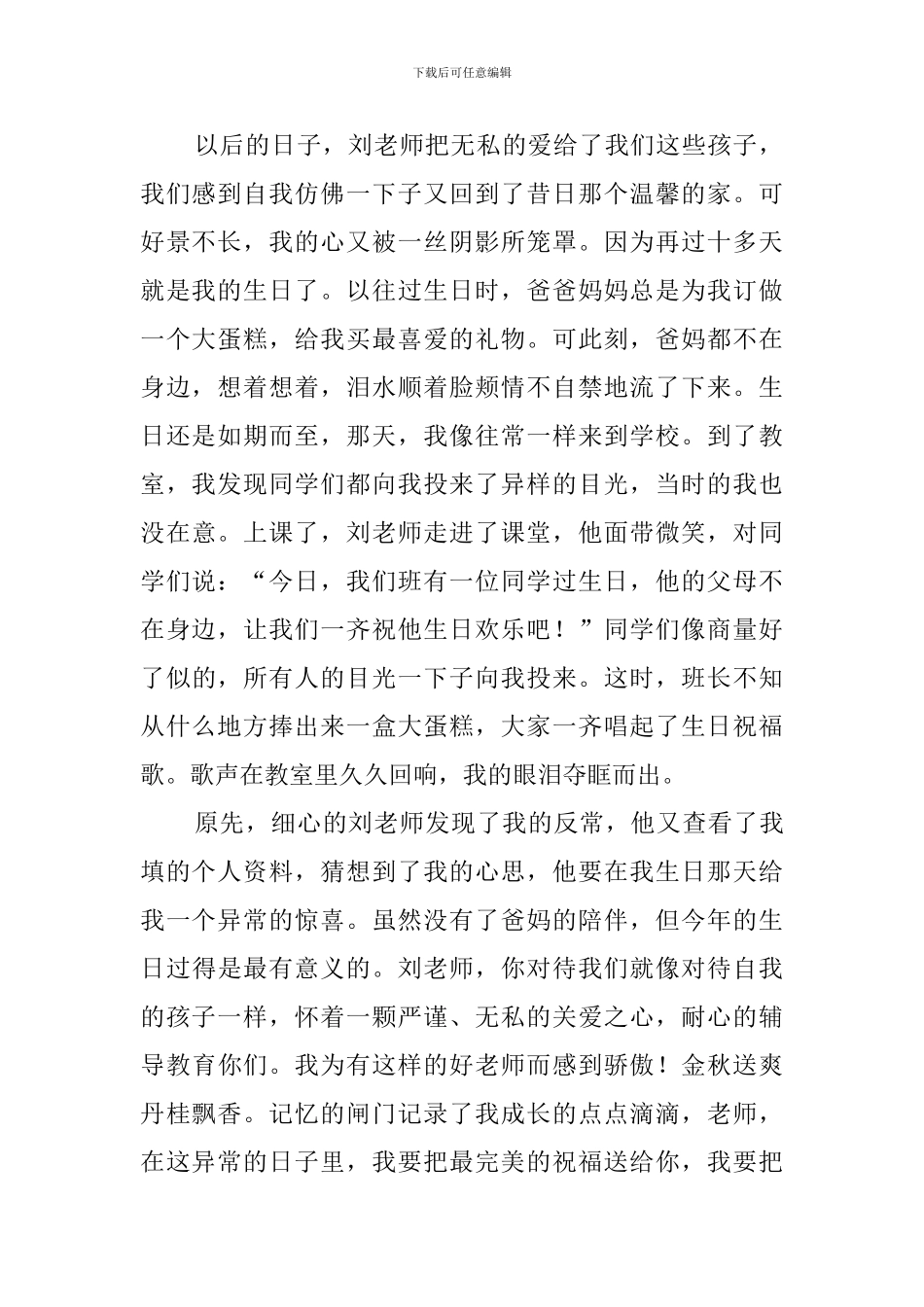 特别的爱给特别的你作文_第2页