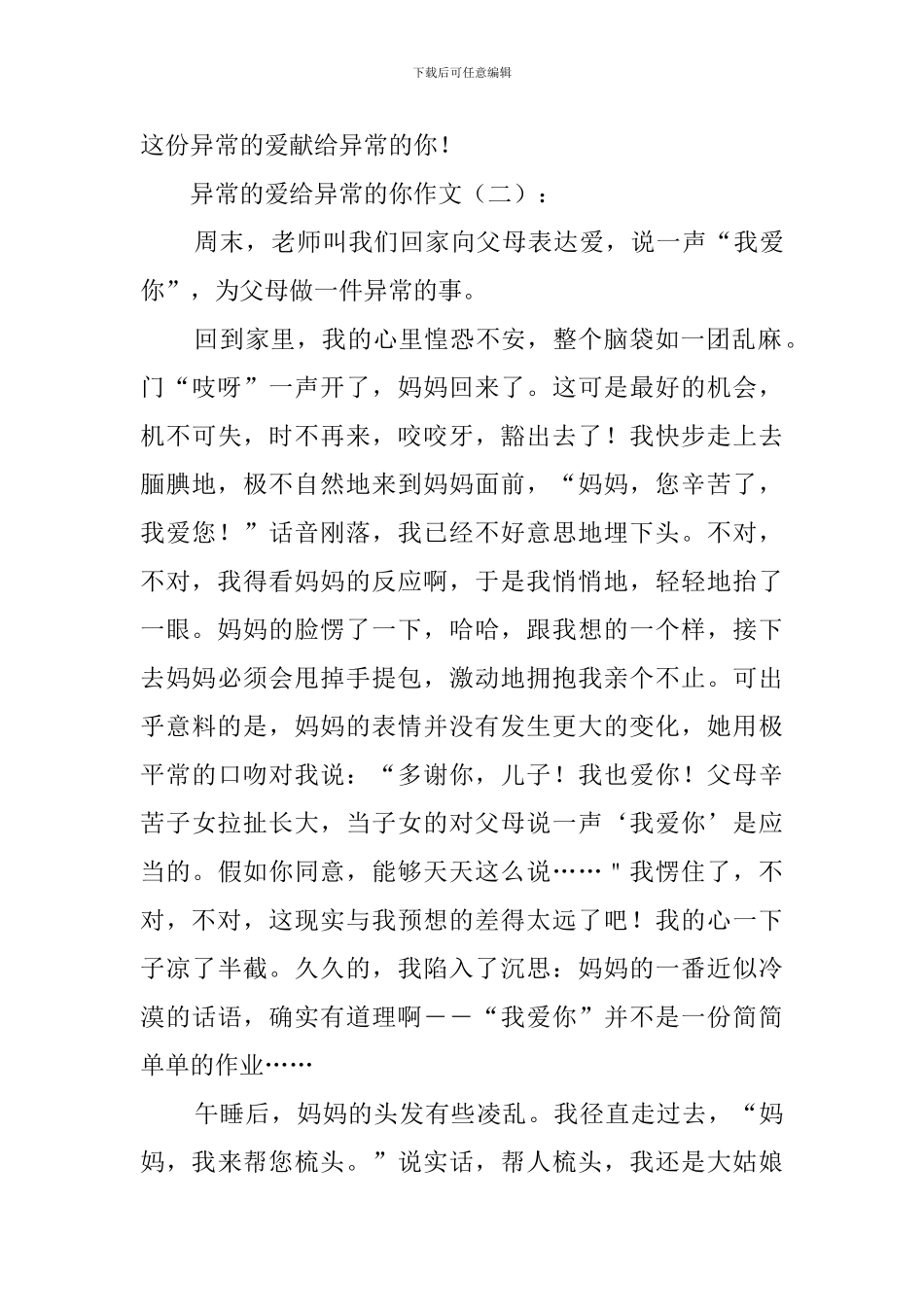 特别的爱给特别的你作文_第3页