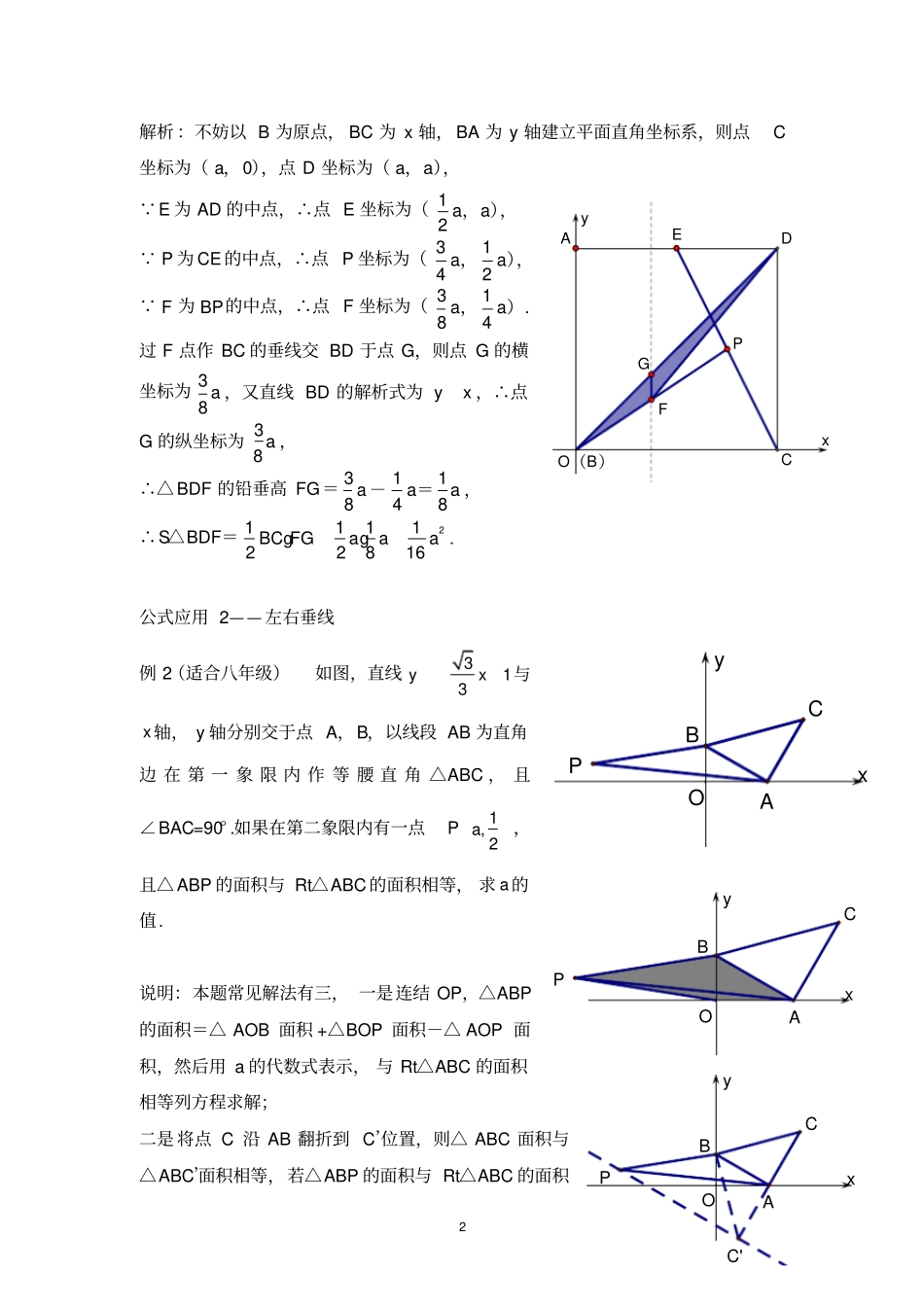 三角形面积公式——之水平宽铅垂高_第2页