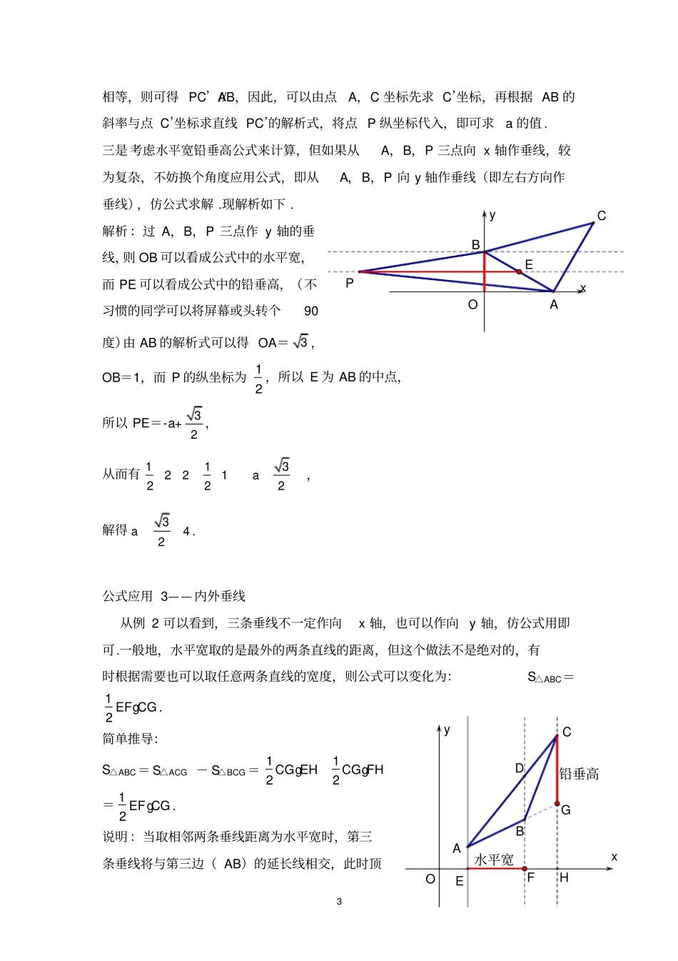 三角形面积公式——之水平宽铅垂高_第3页