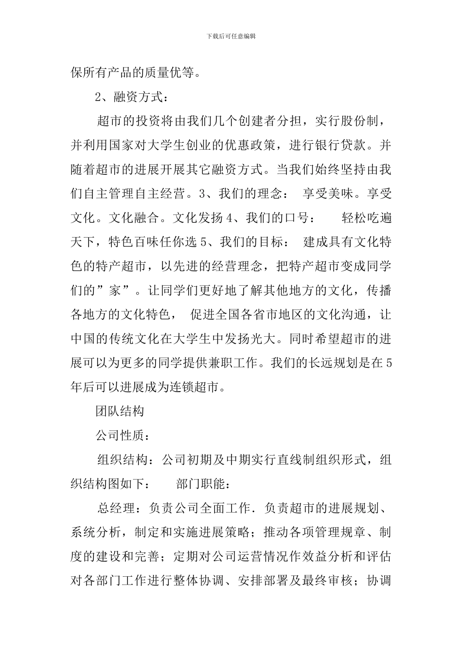 特产专卖店创业策划书方案_第2页