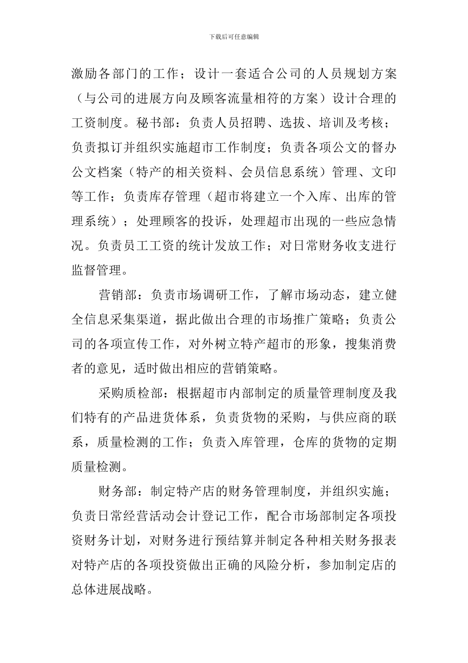 特产专卖店创业策划书方案_第3页