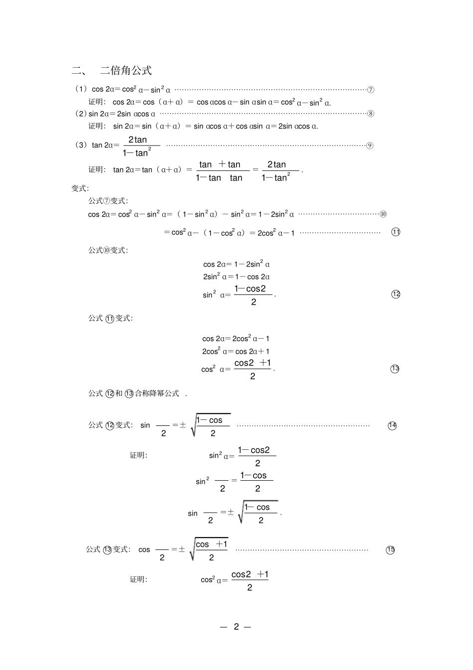 三角恒等变换公式_第2页