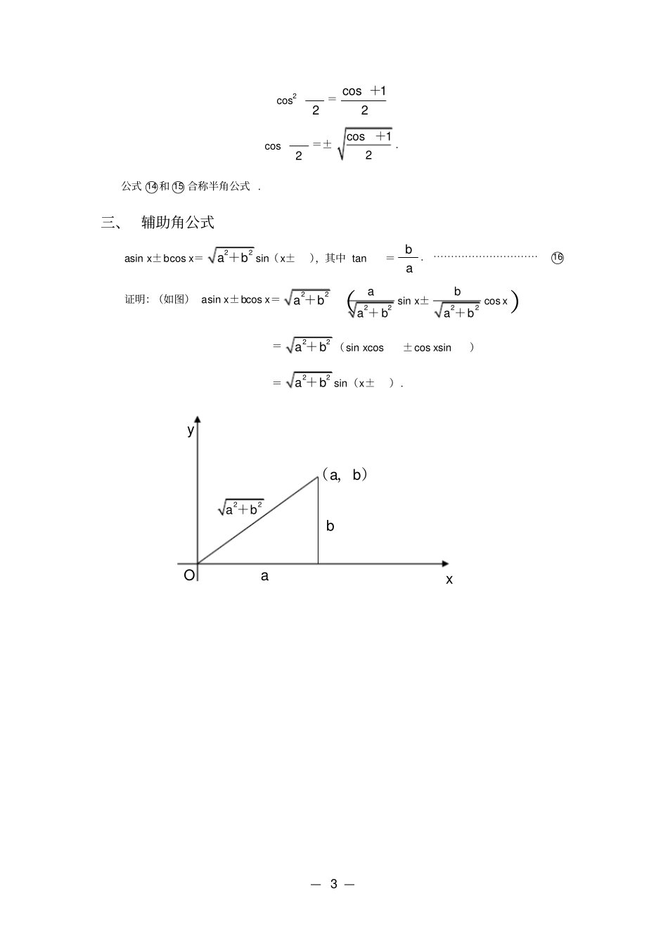 三角恒等变换公式_第3页