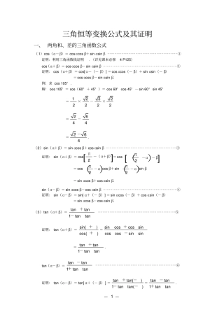 三角恒等变换公式