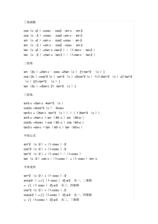 三角恒等变换公式大全,推荐文档