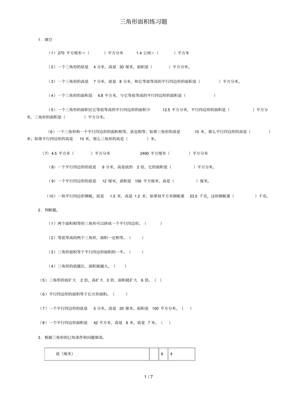 三角形面积测验题_第1页