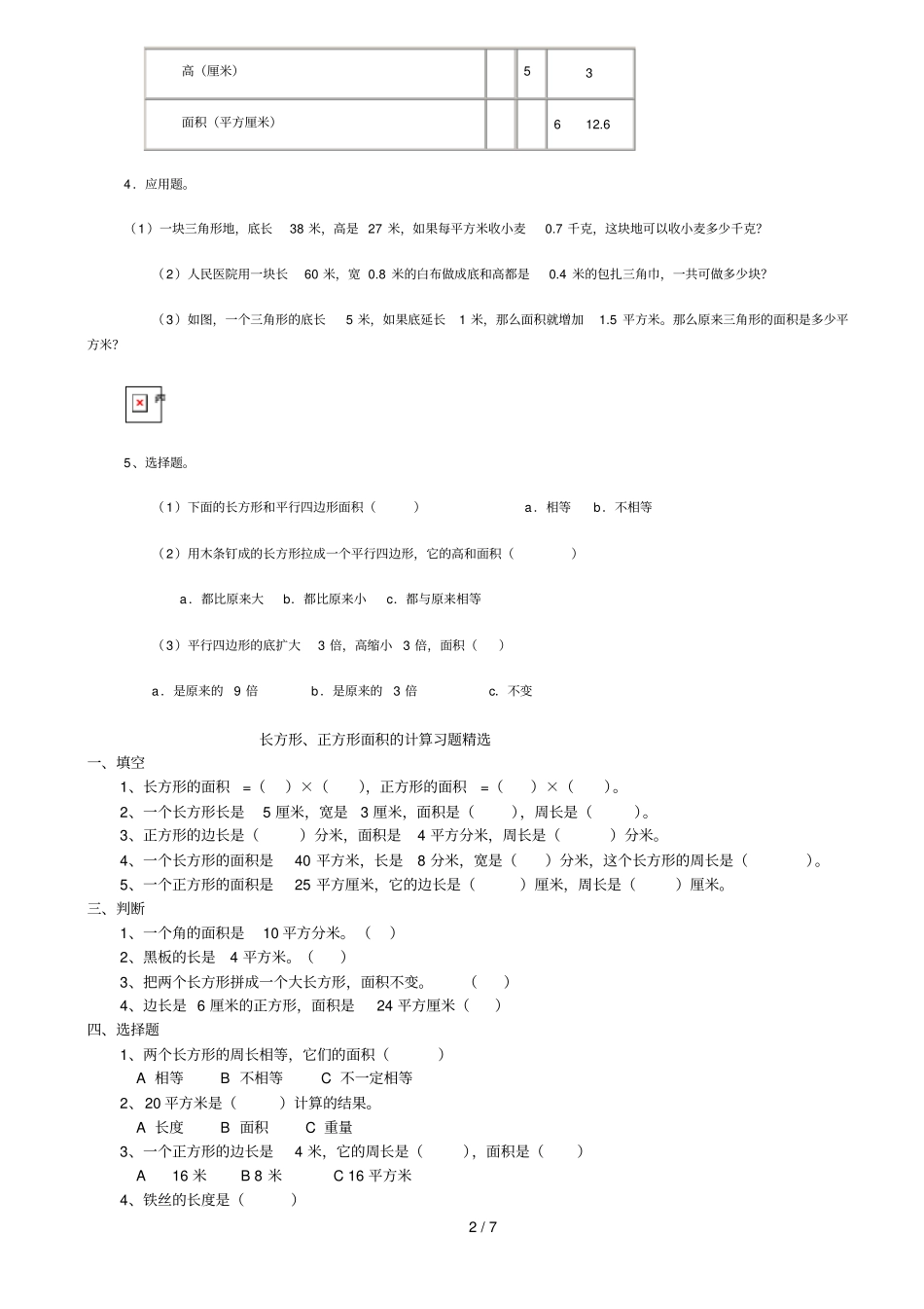 三角形面积测验题_第2页