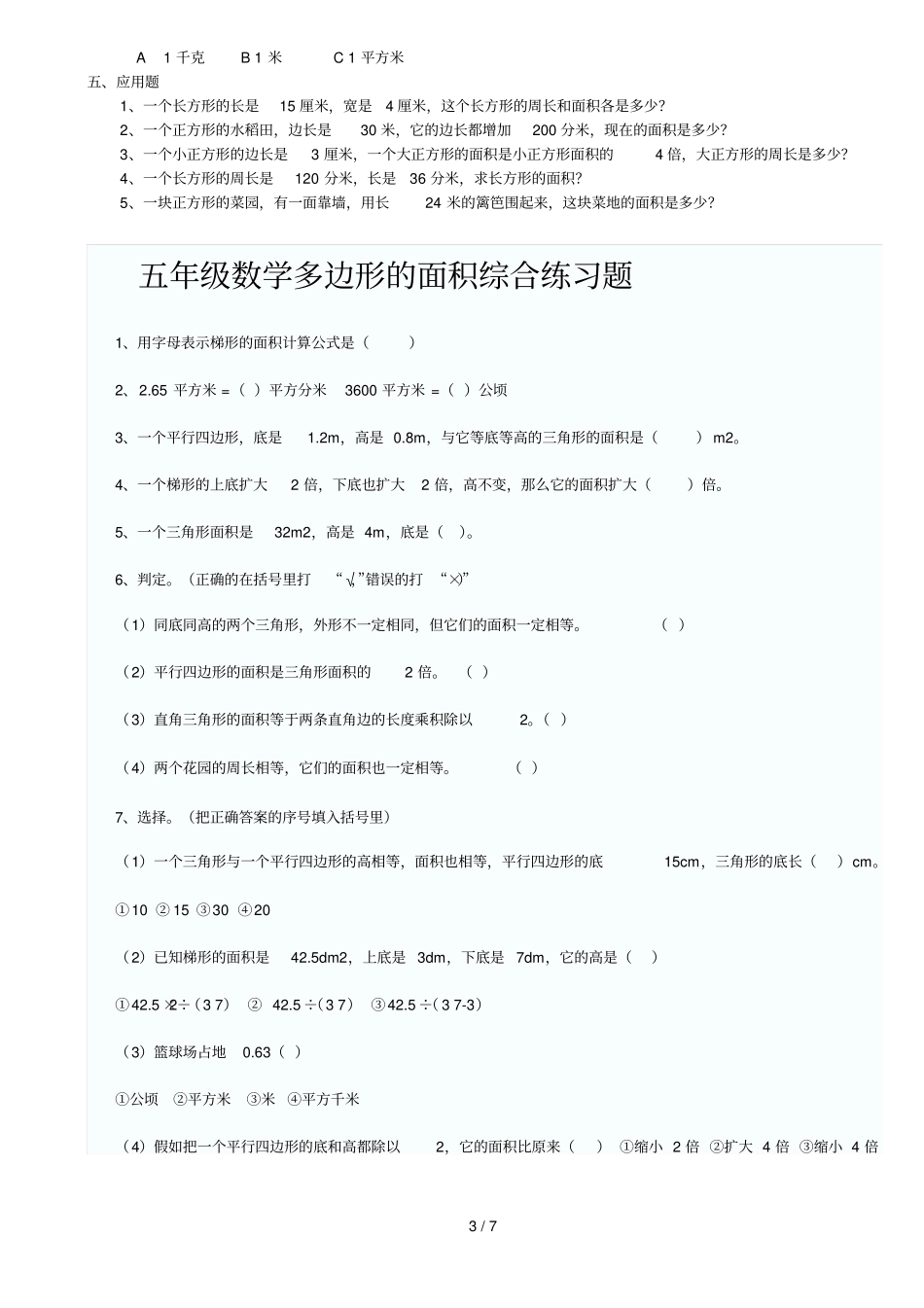 三角形面积测验题_第3页