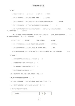 三角形面积测验题