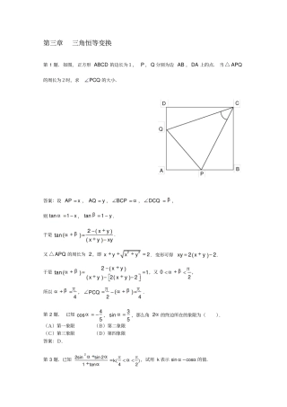 三角恒等变换复习习题及答案