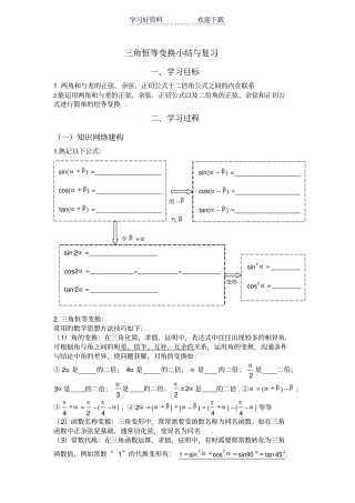 三角恒等变换小结导学案
