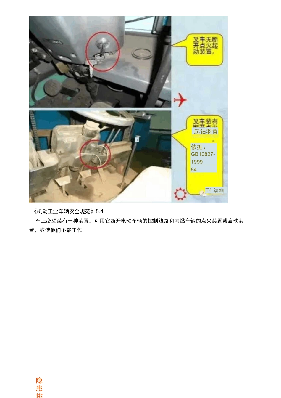 隐患排查之叉车安全隐患_第2页