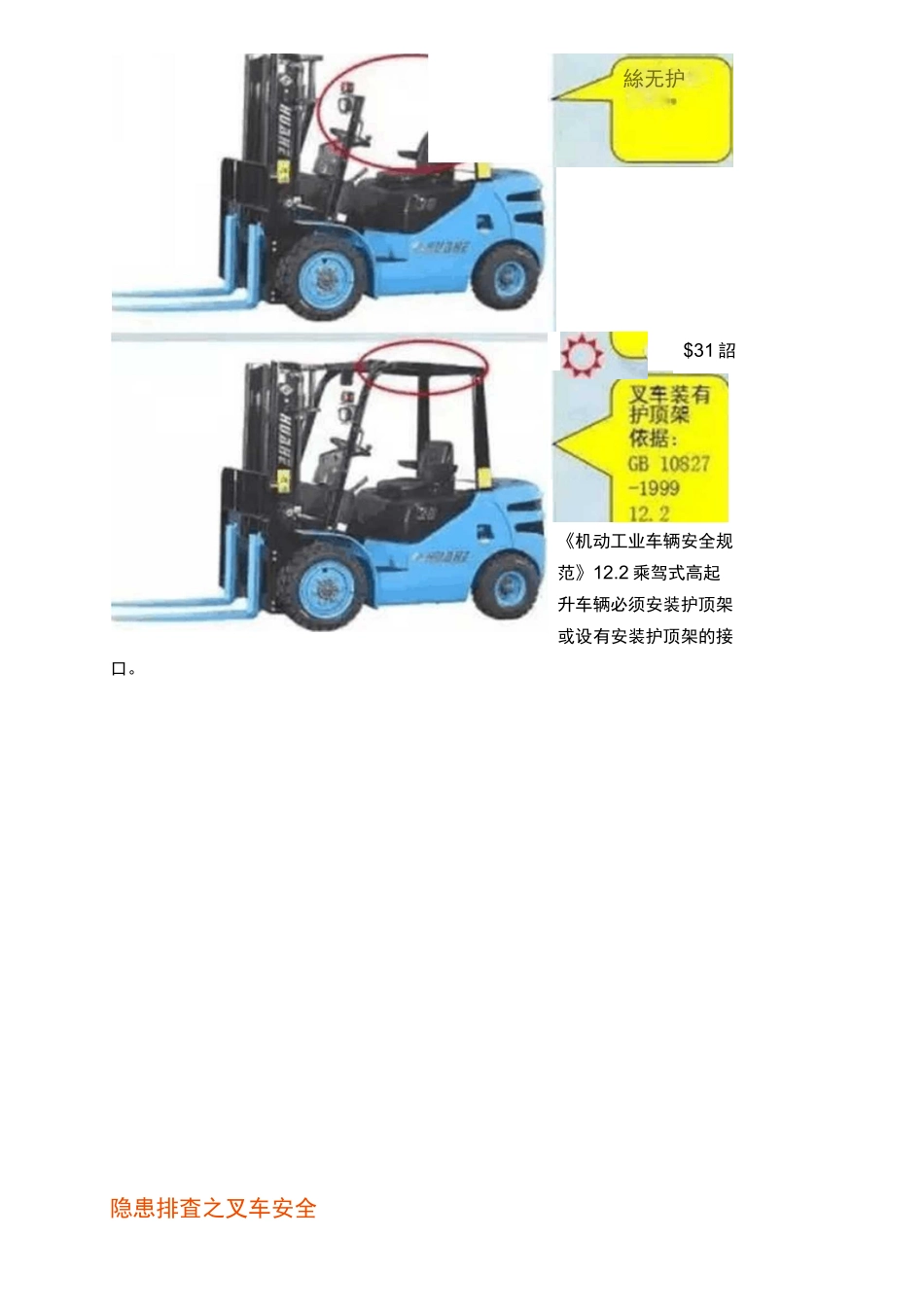 隐患排查之叉车安全隐患_第3页