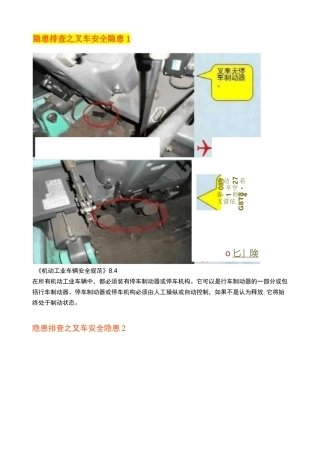 隐患排查之叉车安全隐患