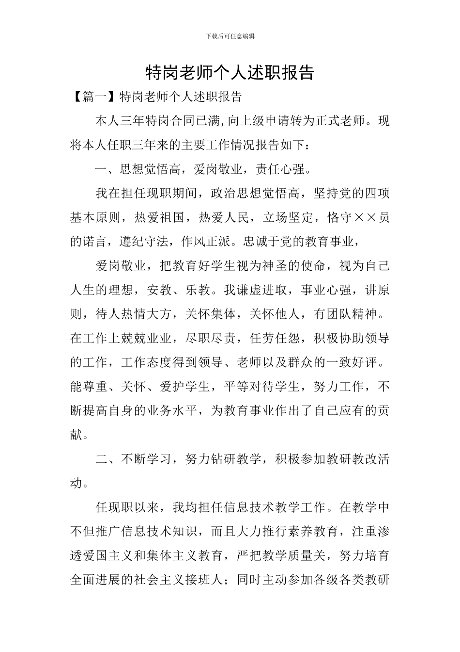 特岗教师个人述职报告_第1页