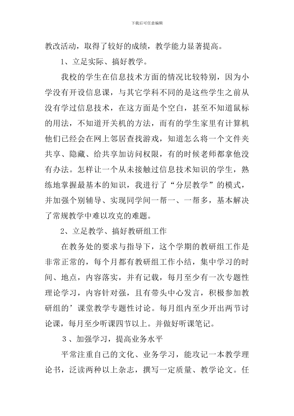 特岗教师个人述职报告_第2页
