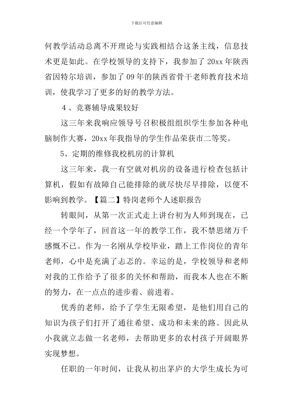 特岗教师个人述职报告_第3页