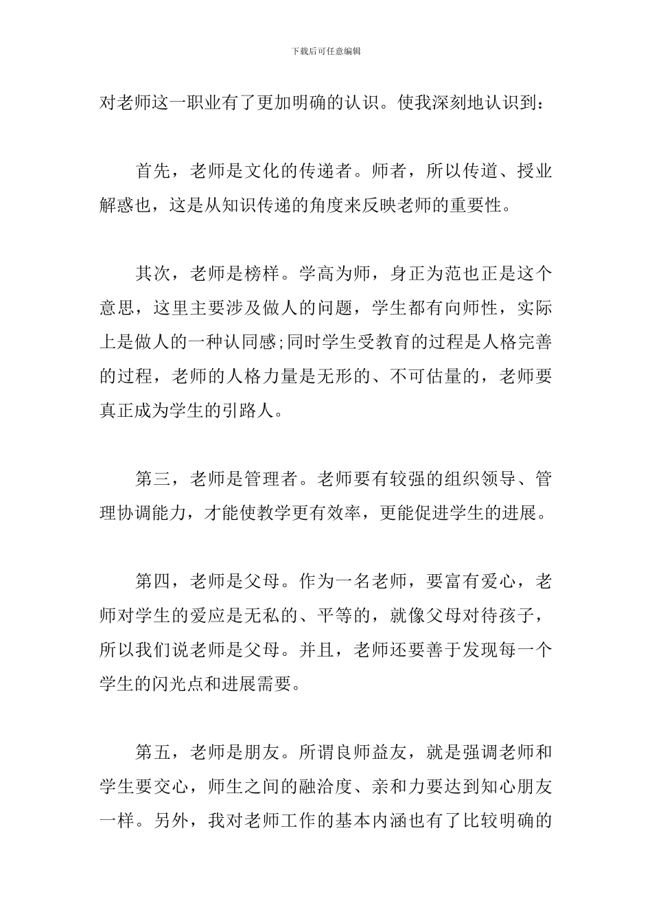 特岗教师岗前培训心得体会范文_第2页