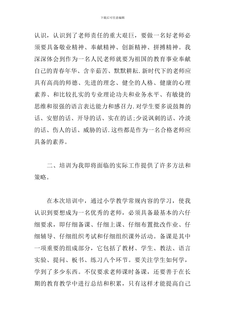 特岗教师岗前培训心得体会范文_第3页