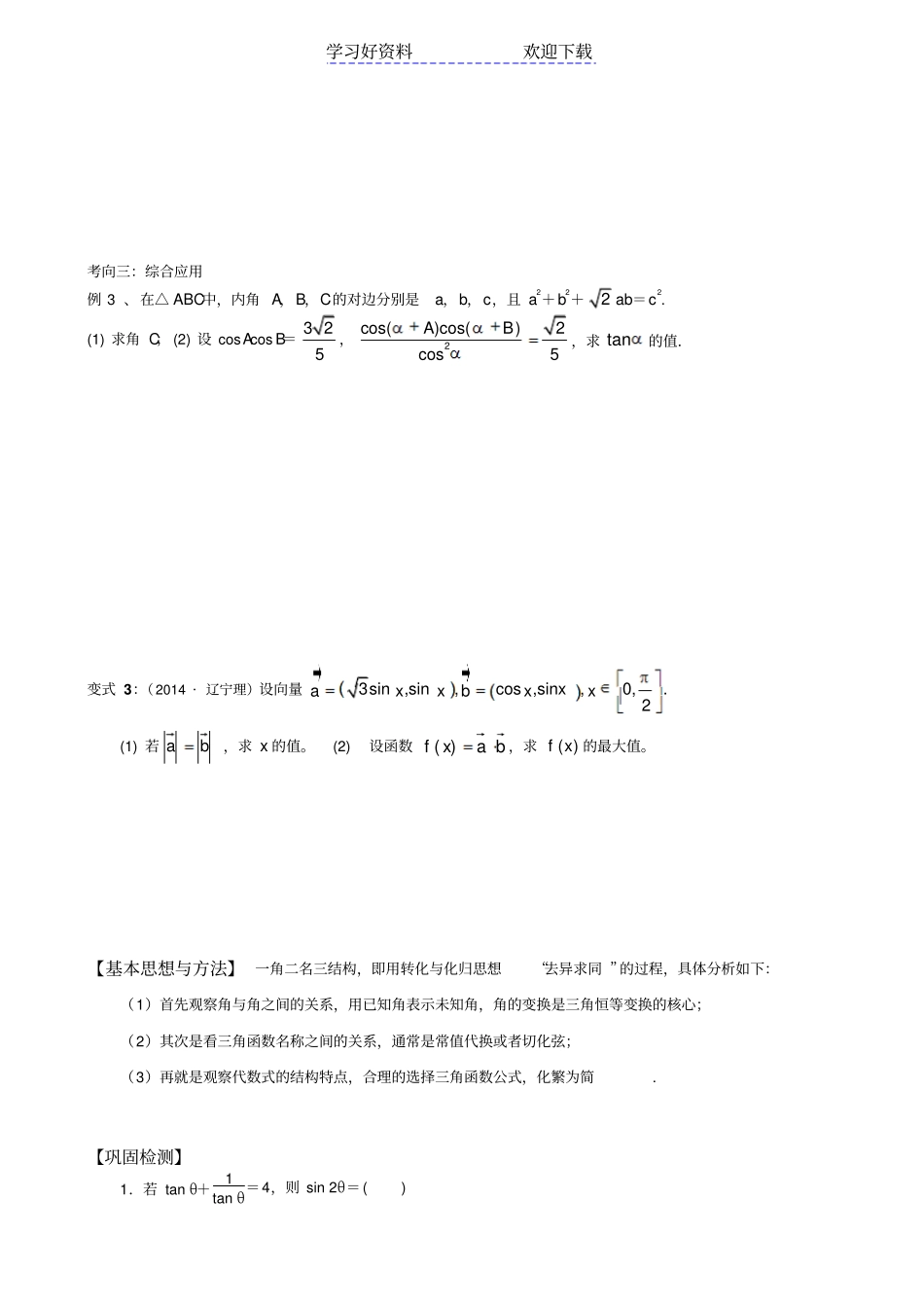 三角恒等变换专题复习学案_第3页