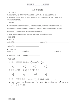 三角恒等变换专题复习学案
