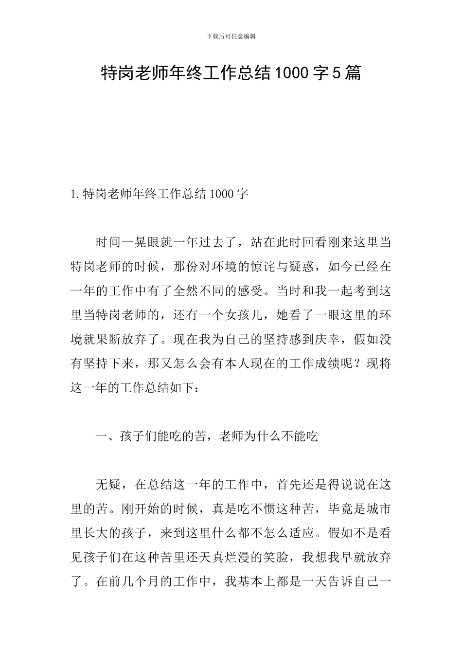 特岗教师年终工作总结1000字5篇_第1页