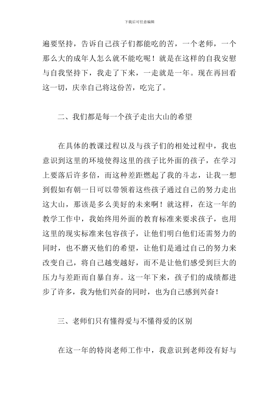 特岗教师年终工作总结1000字5篇_第2页