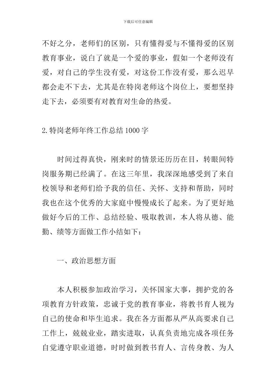 特岗教师年终工作总结1000字5篇_第3页