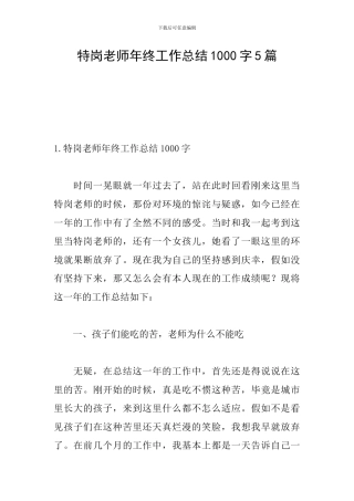 特岗教师年终工作总结1000字5篇