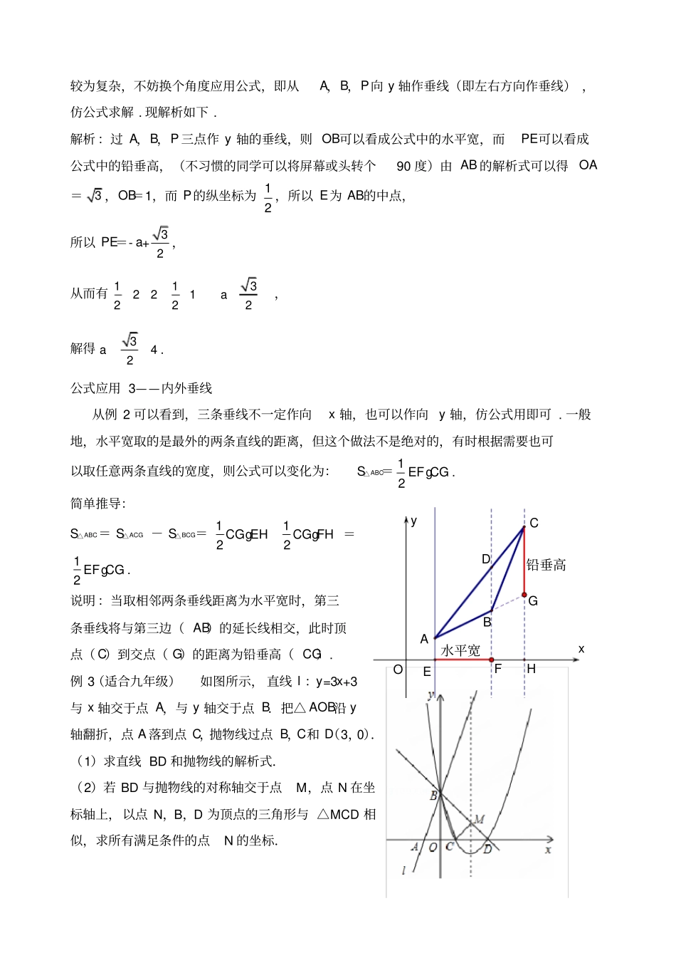 三角形面积公式之水平宽铅垂高叶茂恒_第3页