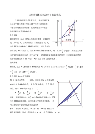 三角形面积公式之水平宽铅垂高叶茂恒