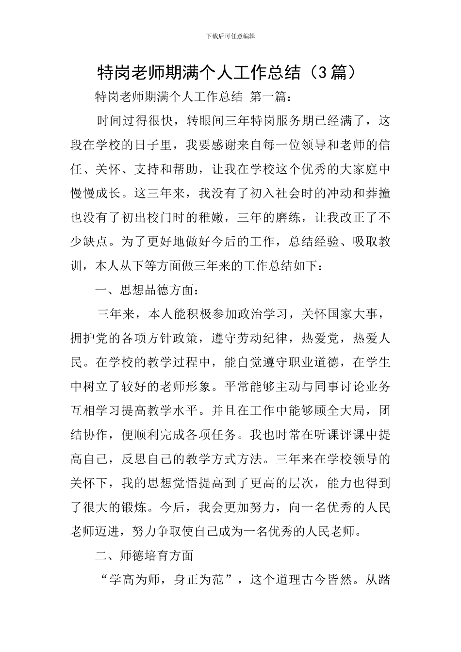 特岗教师期满个人工作总结_第1页