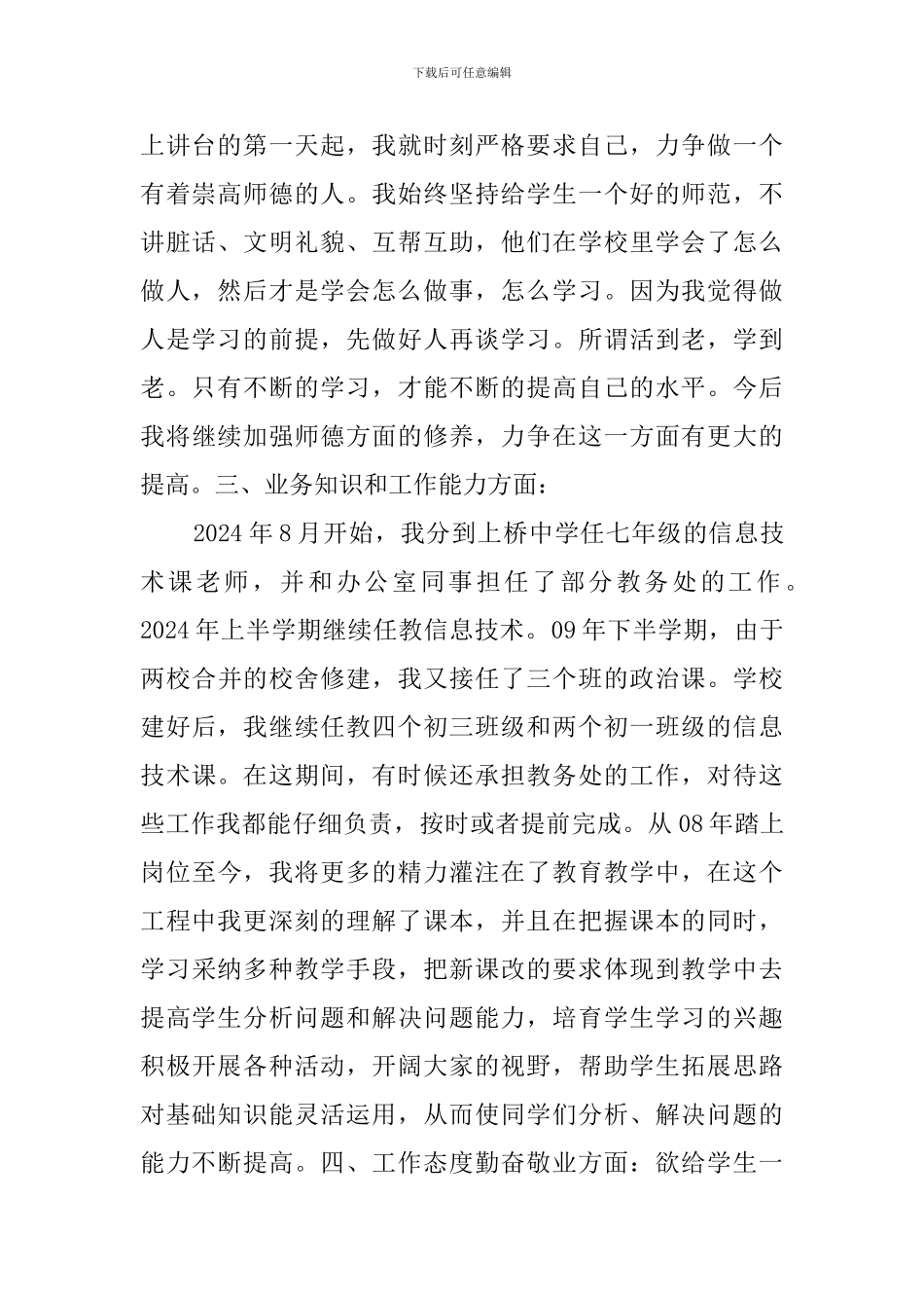 特岗教师期满个人工作总结_第2页