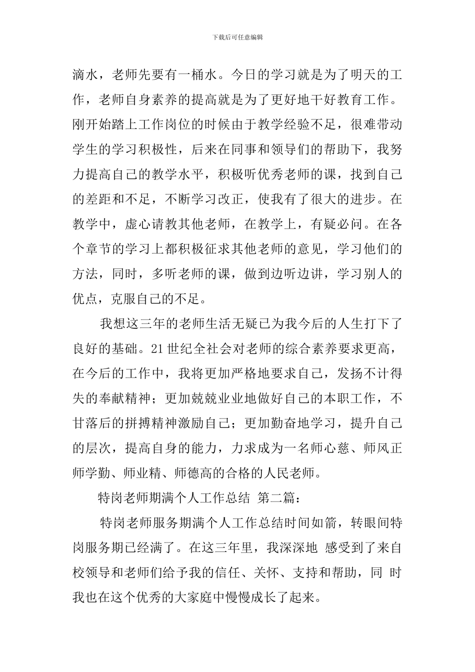特岗教师期满个人工作总结_第3页