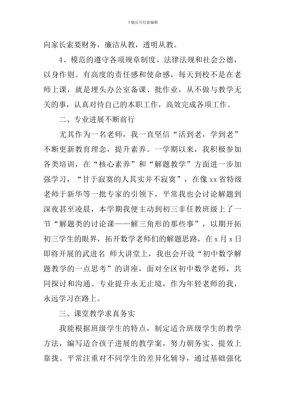 特岗教师个人述职报告范文_第2页