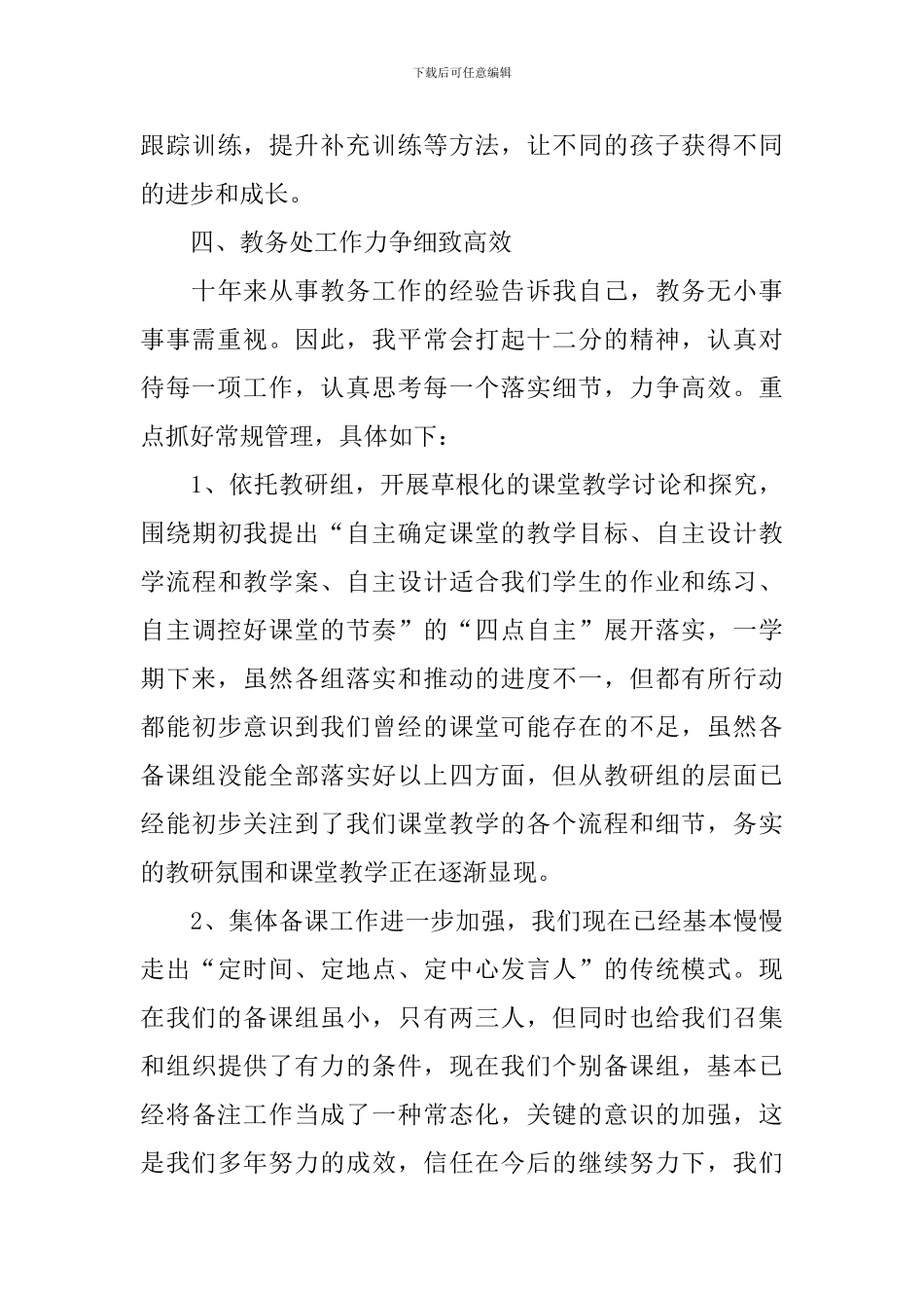 特岗教师个人述职报告范文_第3页