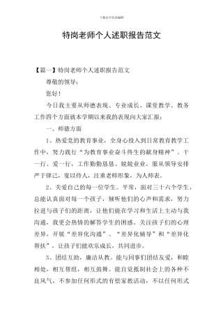 特岗教师个人述职报告范文