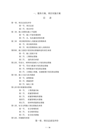 三角梅种植施工方案
