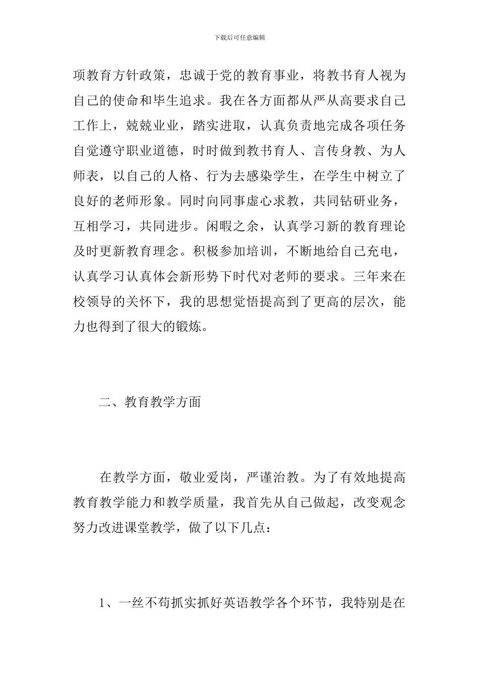特岗教师试用期个人工作总结报告_第2页