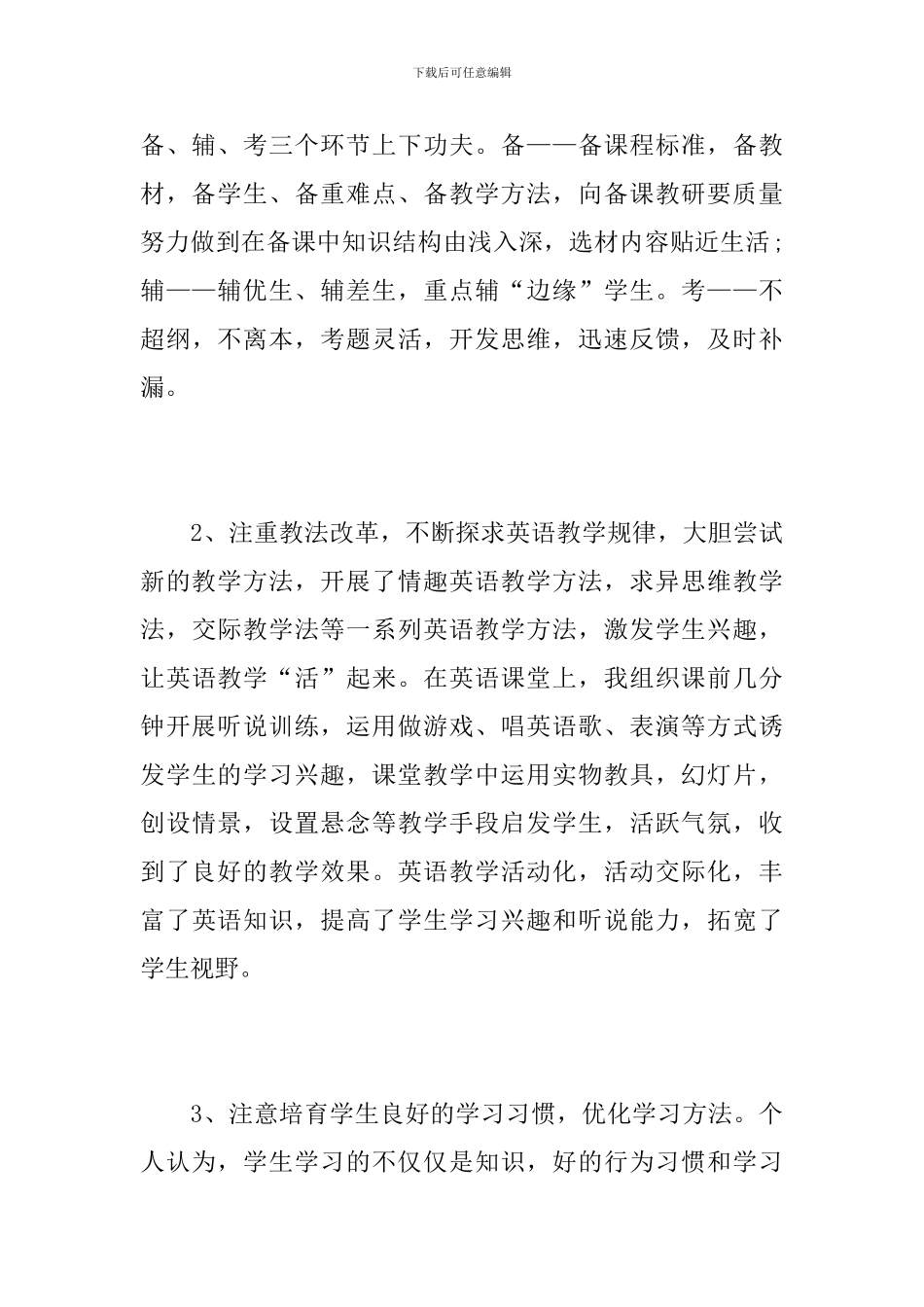 特岗教师试用期个人工作总结报告_第3页