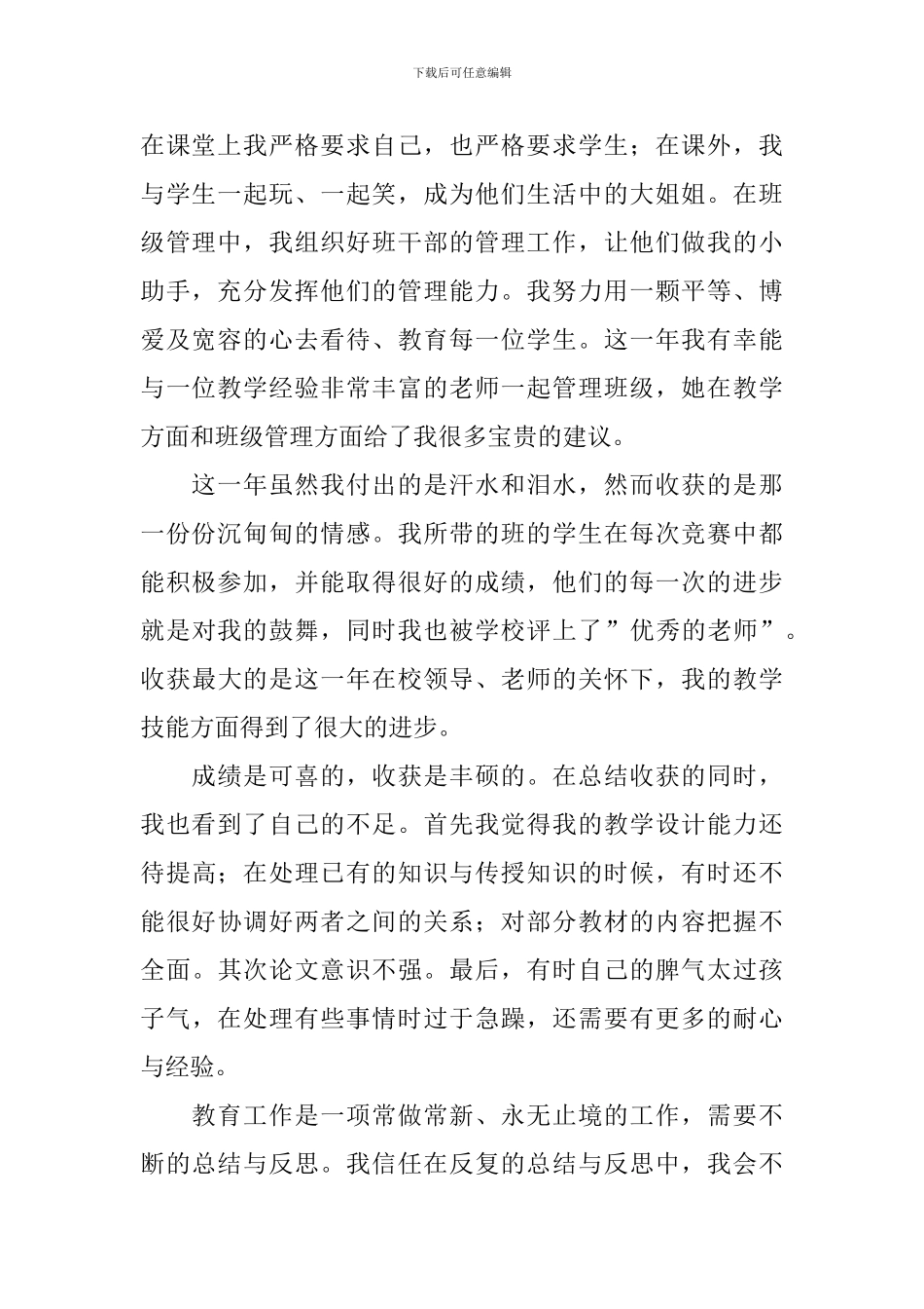 特岗教师工作自我鉴定_第2页