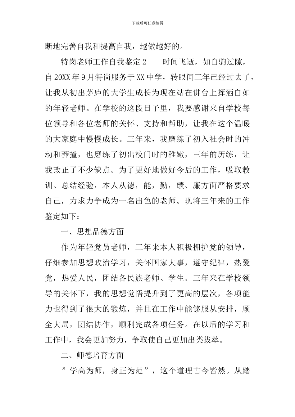 特岗教师工作自我鉴定_第3页
